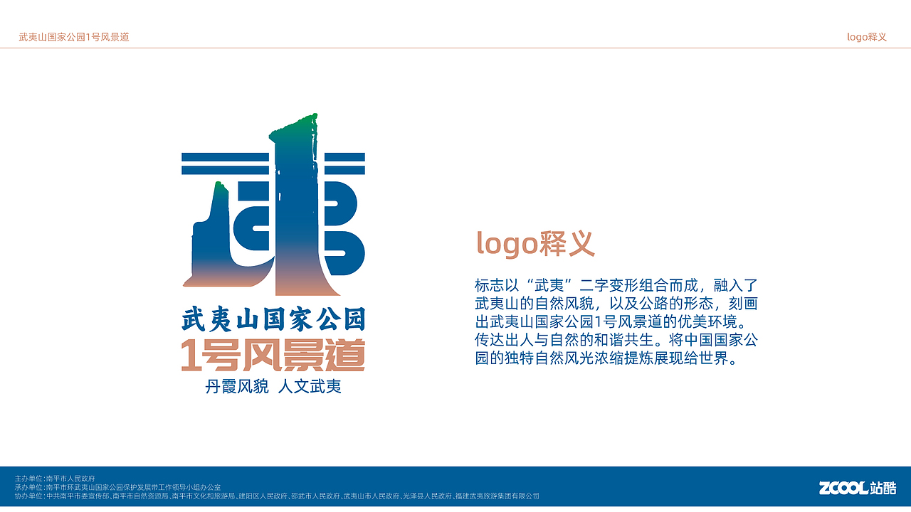 人文武夷（图ZMzUwMDkzMzUy） - Logo - 站酷设计师奇澈原创素材 - 站酷ZCOOL
