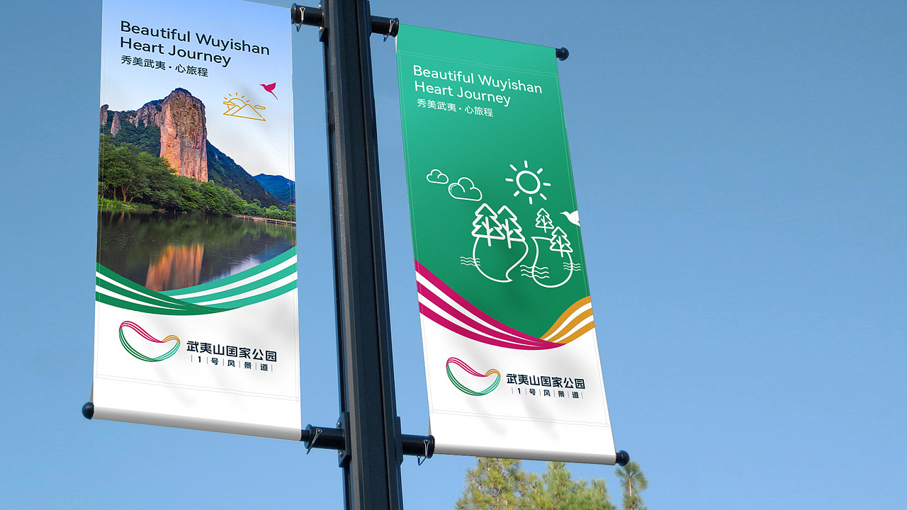 武夷山国家公园1号风景道品牌logo设计 VI设计