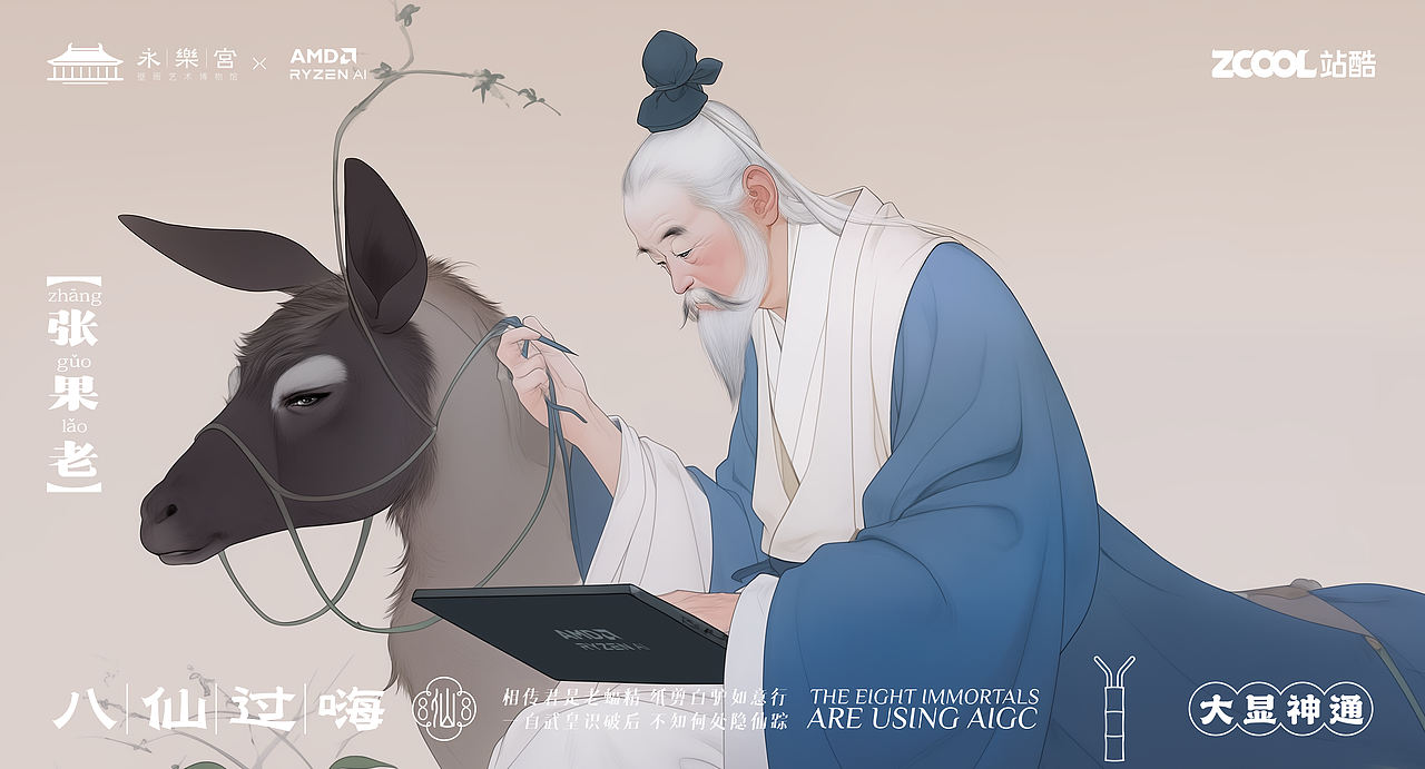八仙过嗨(图ZMzU4MjE2MDQ0) - AI作品 - 站酷设计师万鱼鱼原创素材 - 站酷ZCOOL