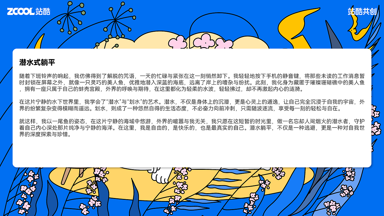 躺平计划（图ZMzY5ODI0Njgw） - 艺术插画 - 站酷设计师木木木子薇原创素材 - 站酷ZCOOL