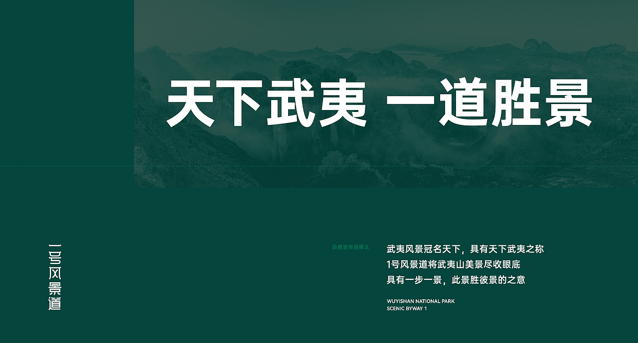 武夷山国家公园1号风景道，天下武夷，一道胜景，品牌LOGO设计（图ZMzQ4NTEwMDQ4） - Logo - 站酷设计师艺搏云天画册设计原创素材 - 站酷ZCOOL