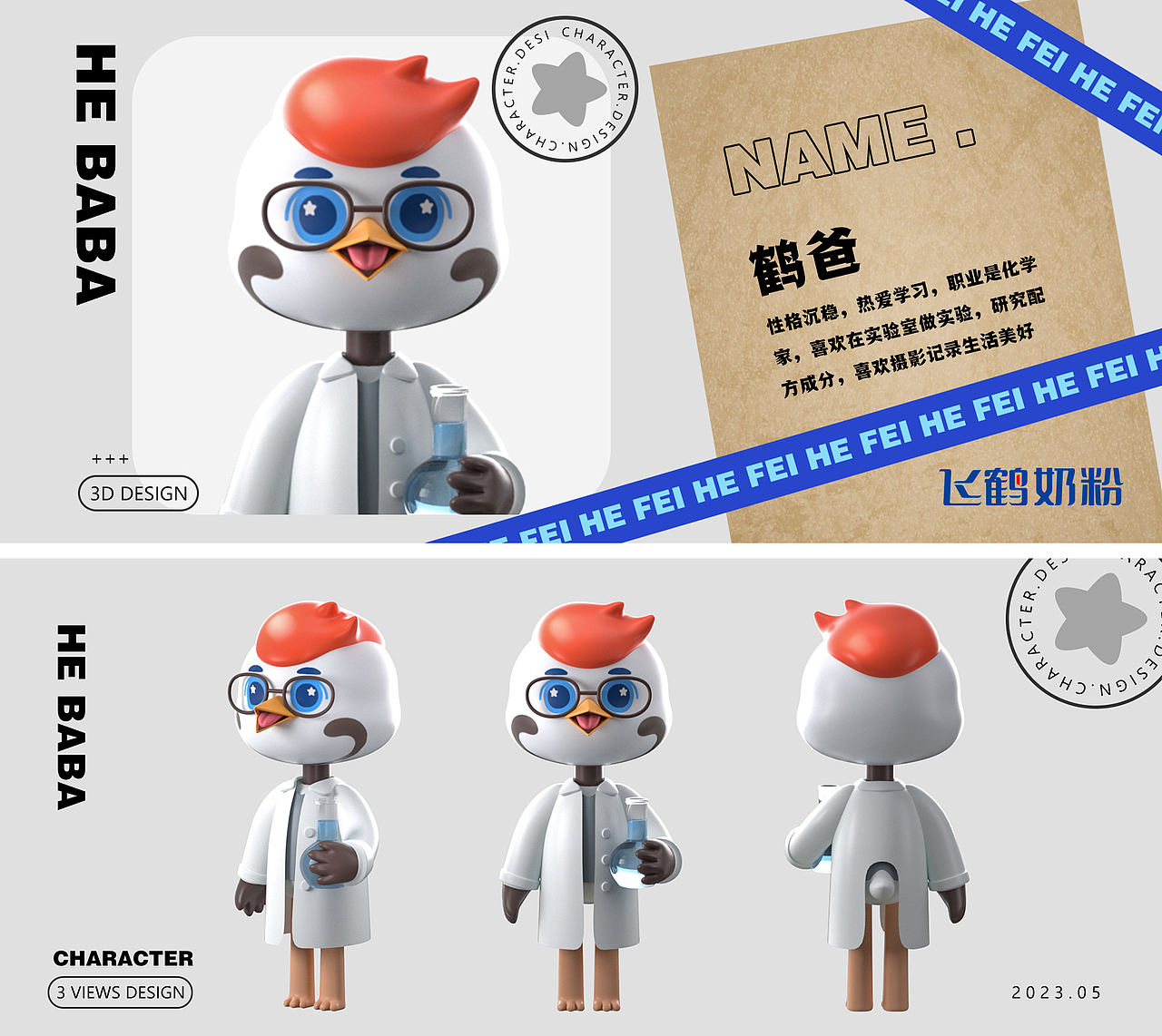 飞鹤家族全新出道（图ZMzM5MTI0ODI0） - IP形象 - 站酷设计师Sherry雪梨梨原创素材 - 站酷ZCOOL