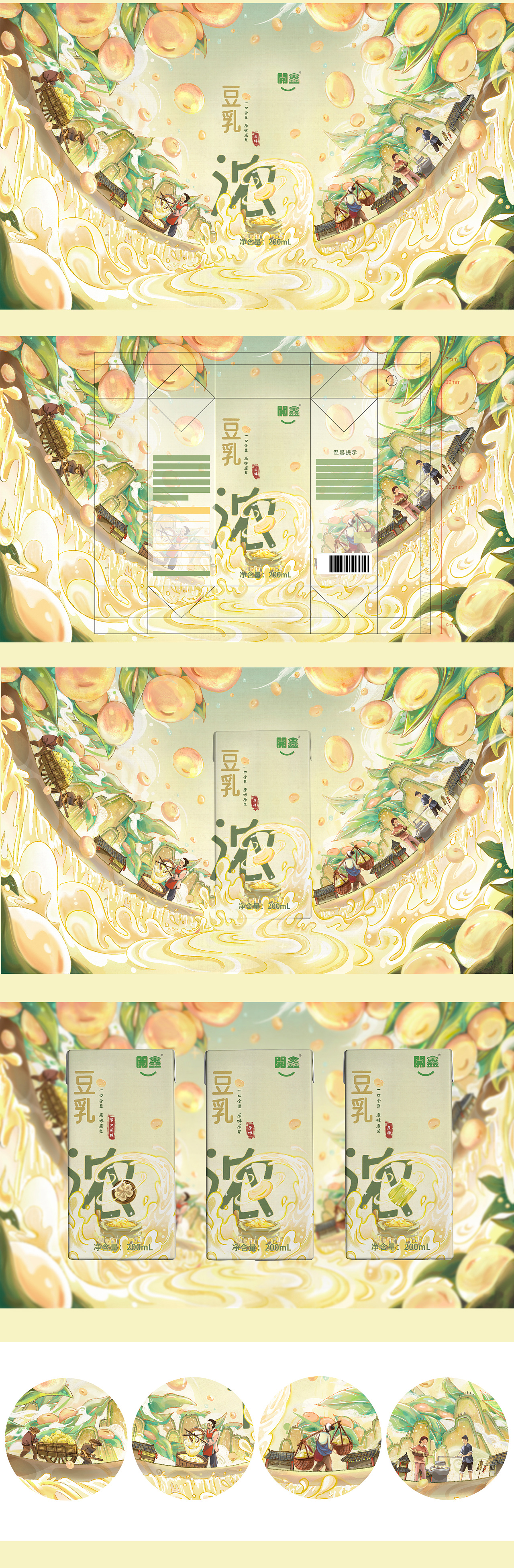 開鑫浓豆乳|浓香回味（图ZMzUxMTAxMTIw） - 商业插画 - 站酷设计师亦耕原创素材 - 站酷ZCOOL