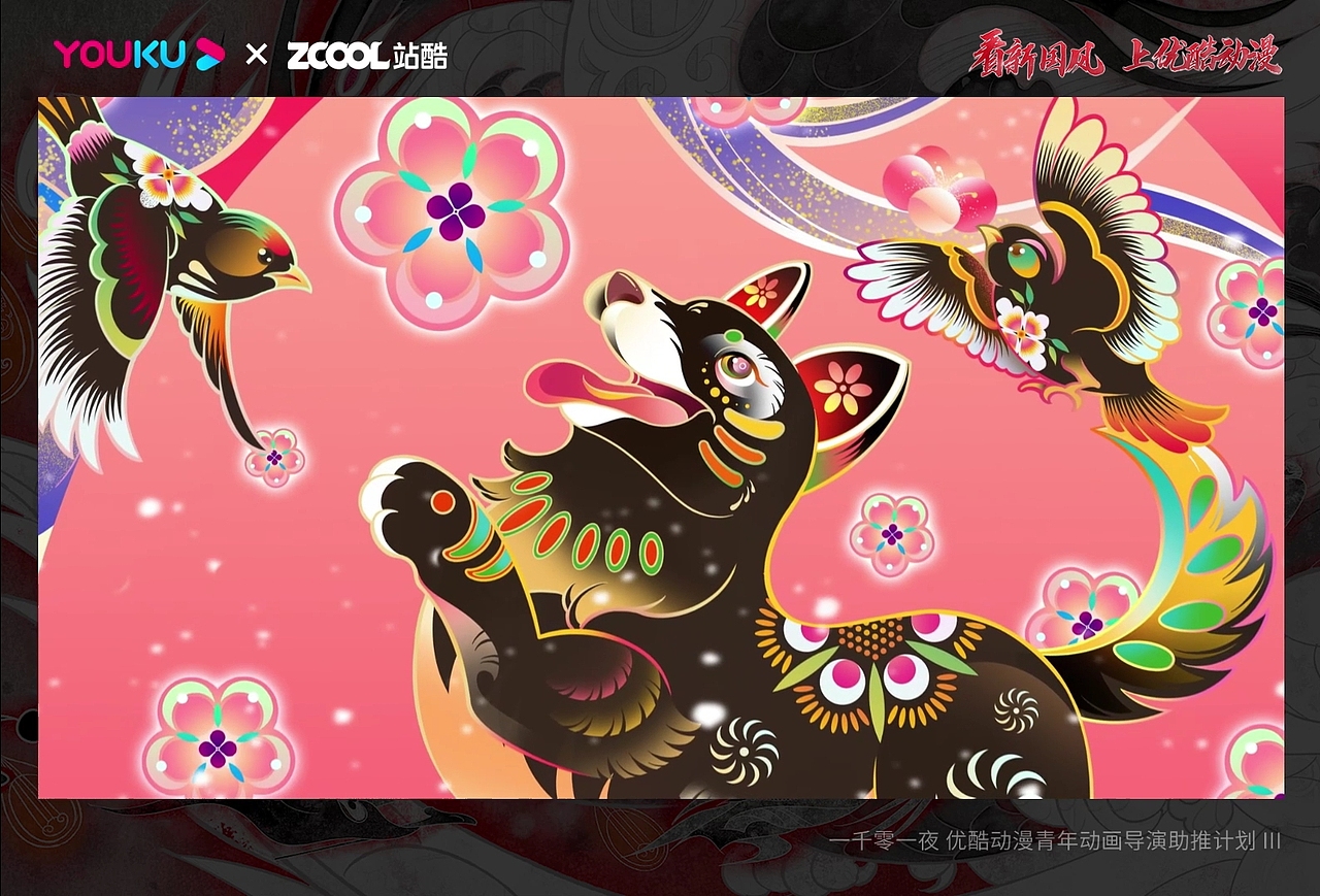 十二生肖纹样#新国风#