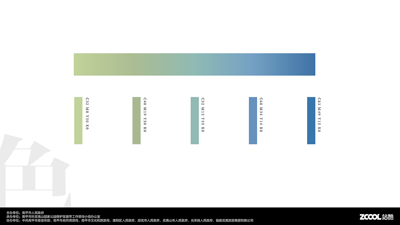 武夷山国家公园1号风景道-品牌LOGO&宣传口号