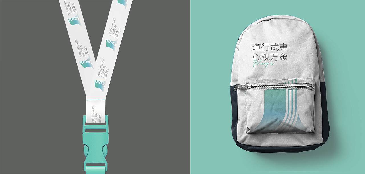 武夷山国家公园1号风景道品牌设计