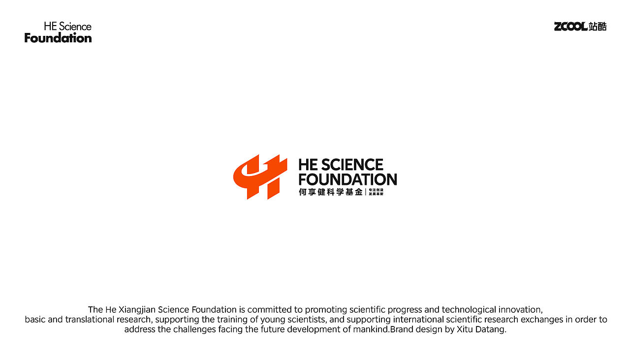 何享健科学基金LOGO&Sologen设计—专注创造·发展革新