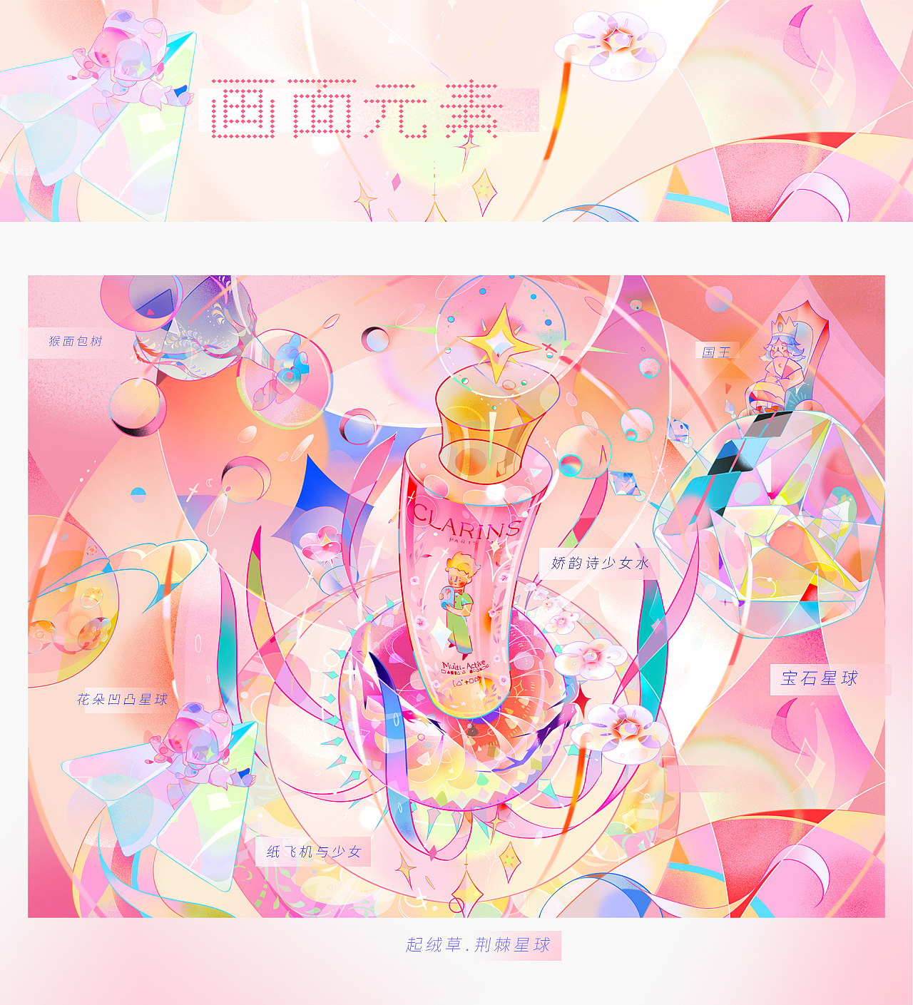 邂逅#粉嫩多巴胺少女# 《飞跃荆棘—邂逅全新自我》（图ZMzQ0MDY0MDQ4） - 商业插画 - 站酷设计师榴莲煲排骨原创素材 - 站酷ZCOOL