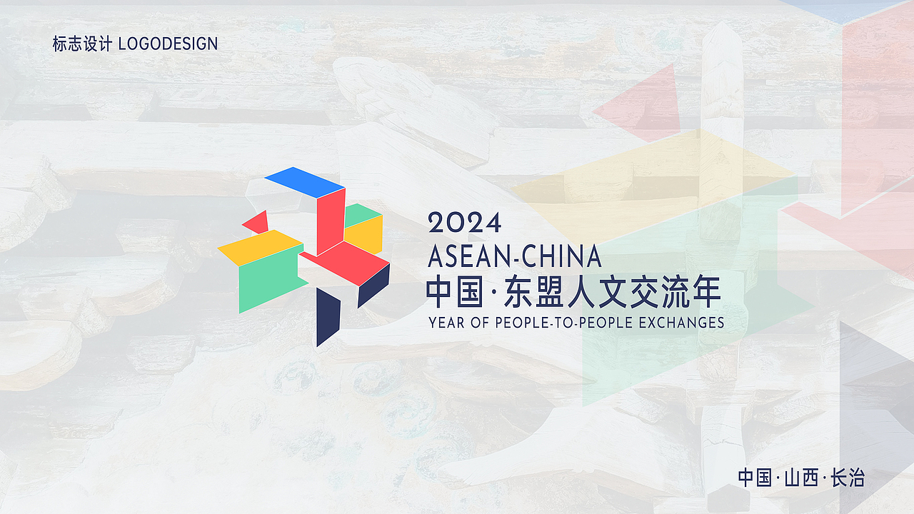 中国-东盟人文交流年 标志设计