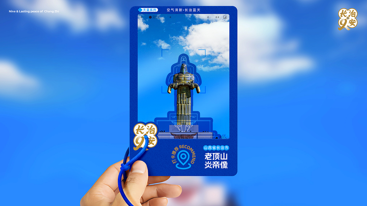 长治JIU安主题系列文创(图ZMzY0MzU1MTYw) - 其他 - 站酷设计师李七寸原创素材 - 站酷ZCOOL