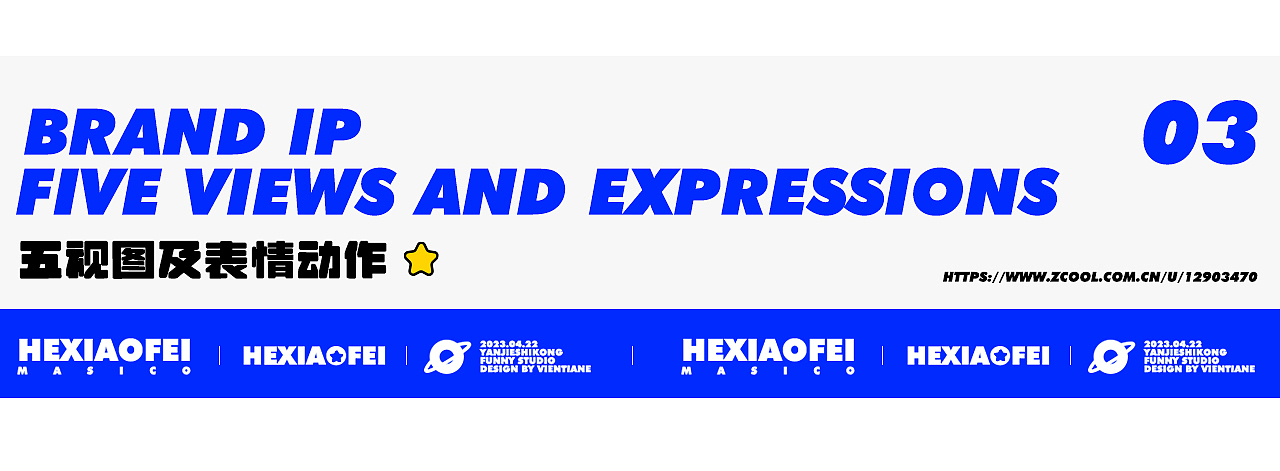 「飞鹤IP形象升级项目」母婴类IP设计总结