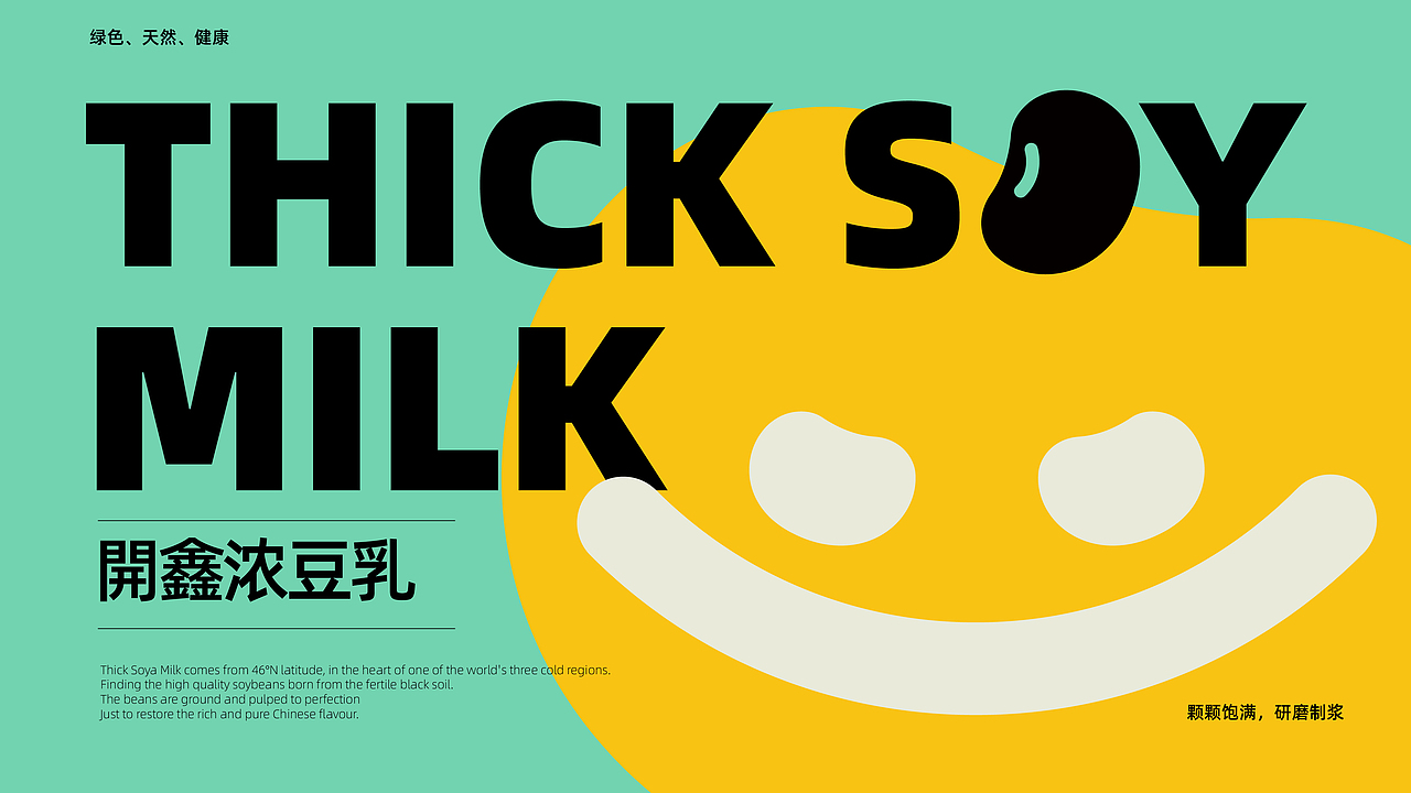 浓豆乳包装设计（图ZMzUyMzAxNjY0） - 包装 - 站酷设计师LuYin12原创素材 - 站酷ZCOOL