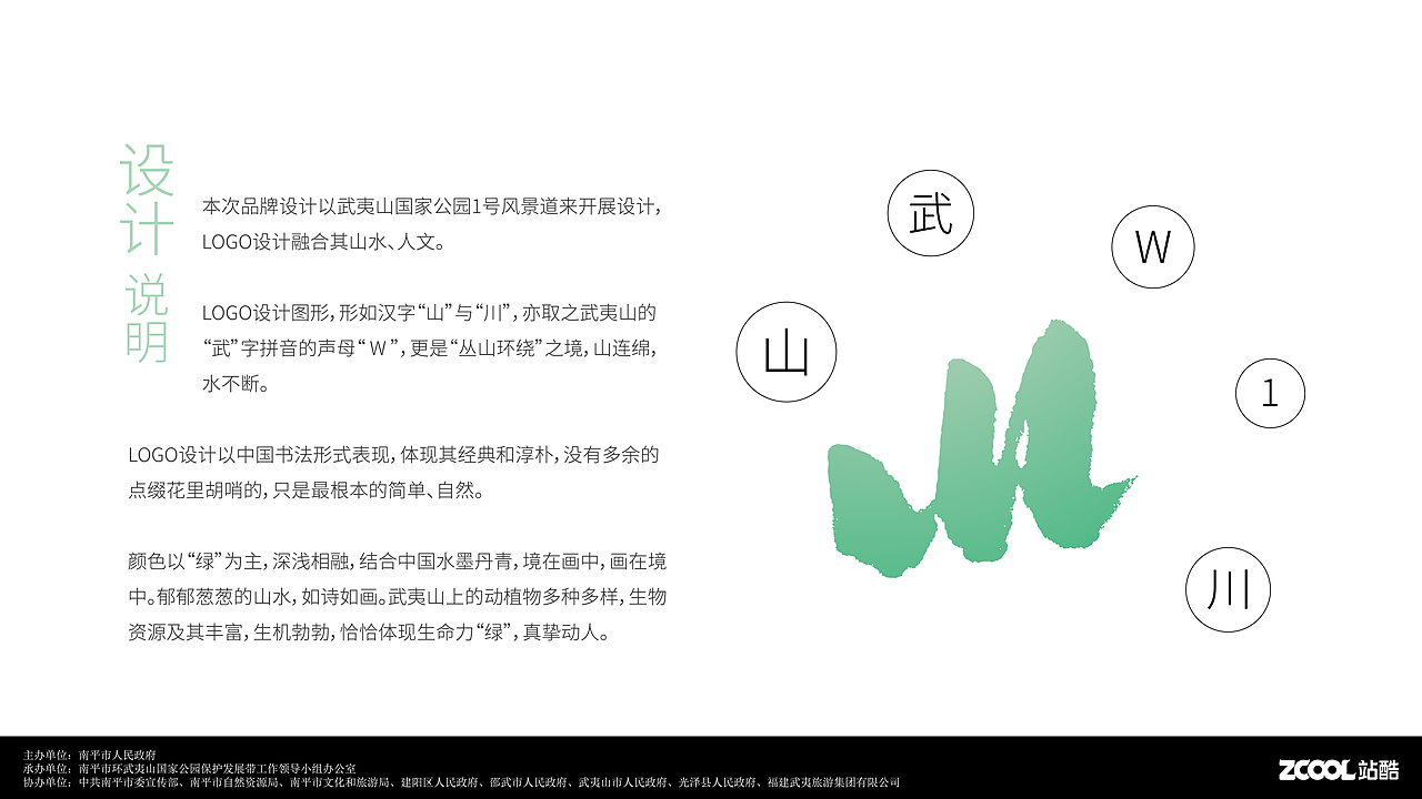 武夷山国家公园1号风景道 -最美的风景道（图ZMzQ5ODI5ODYw） - Logo - 站酷设计师彦瑜原创素材 - 站酷ZCOOL