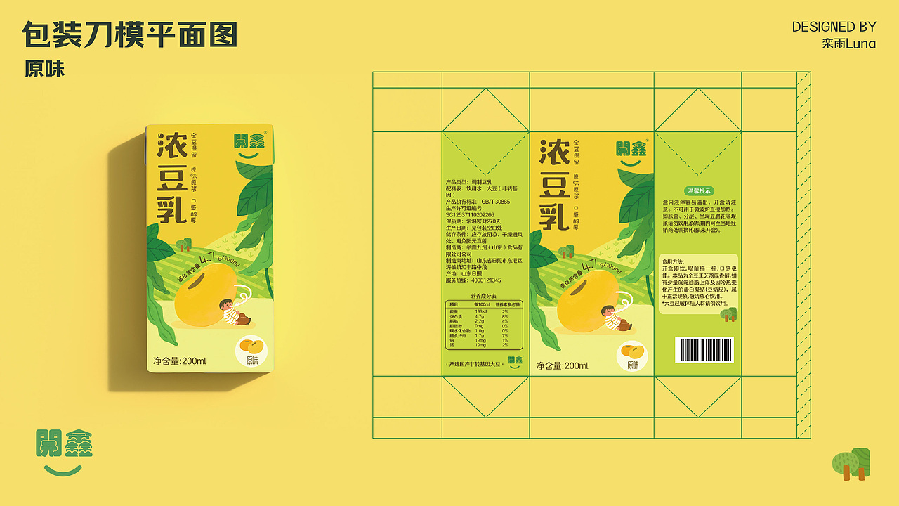 回归本真，自然纯粹 | 開鑫浓豆乳系列包装设计（图ZMzUxODY1Mzg4） - 商业插画 - 站酷设计师栾雨Luna原创素材 - 站酷ZCOOL