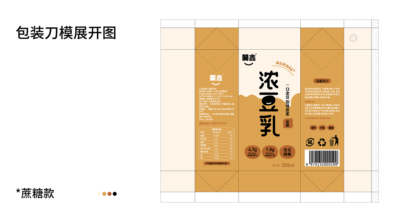 開鑫豆乳产品包装设计（图ZMzUyMzk5Mjg4） - 包装 - 站酷设计师麦田的世界里原创素材 - 站酷ZCOOL