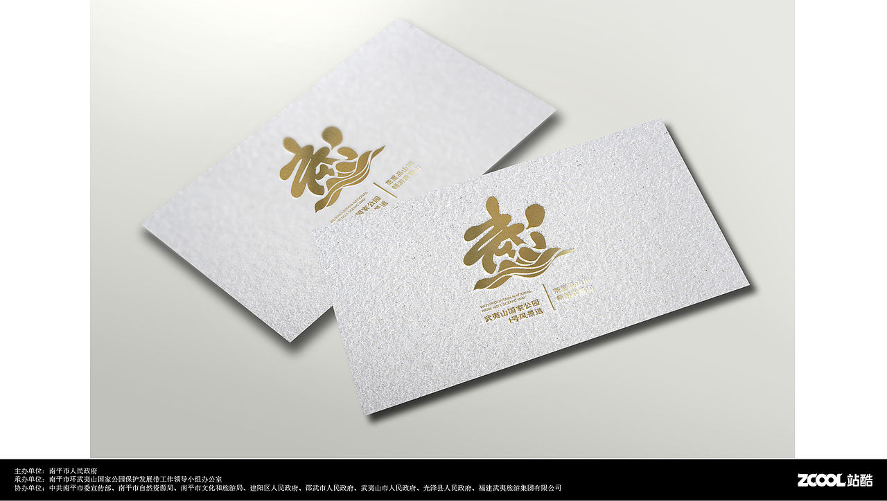 武夷山国家公园1号风景道LOGO设计方案（图ZMzQ4ODY1MDQ0） - Logo - 站酷设计师郗泫的杂货铺原创素材 - 站酷ZCOOL