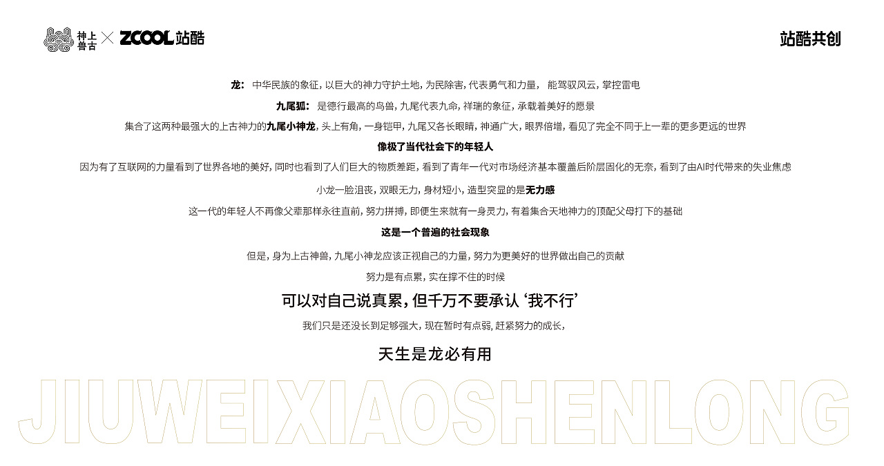 九尾小神龙