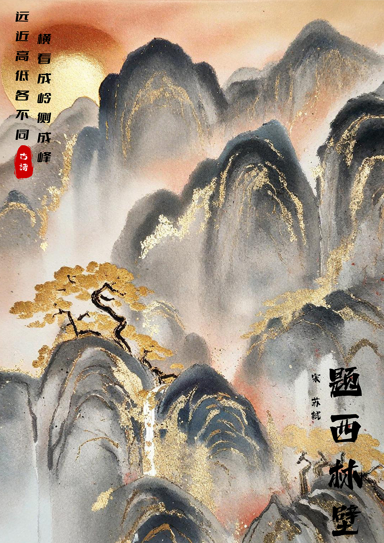 横看成岭侧成峰（图ZMzY1NzgwMDcy） - AI作品 - 站酷设计师Z329137878原创素材 - 站酷ZCOOL