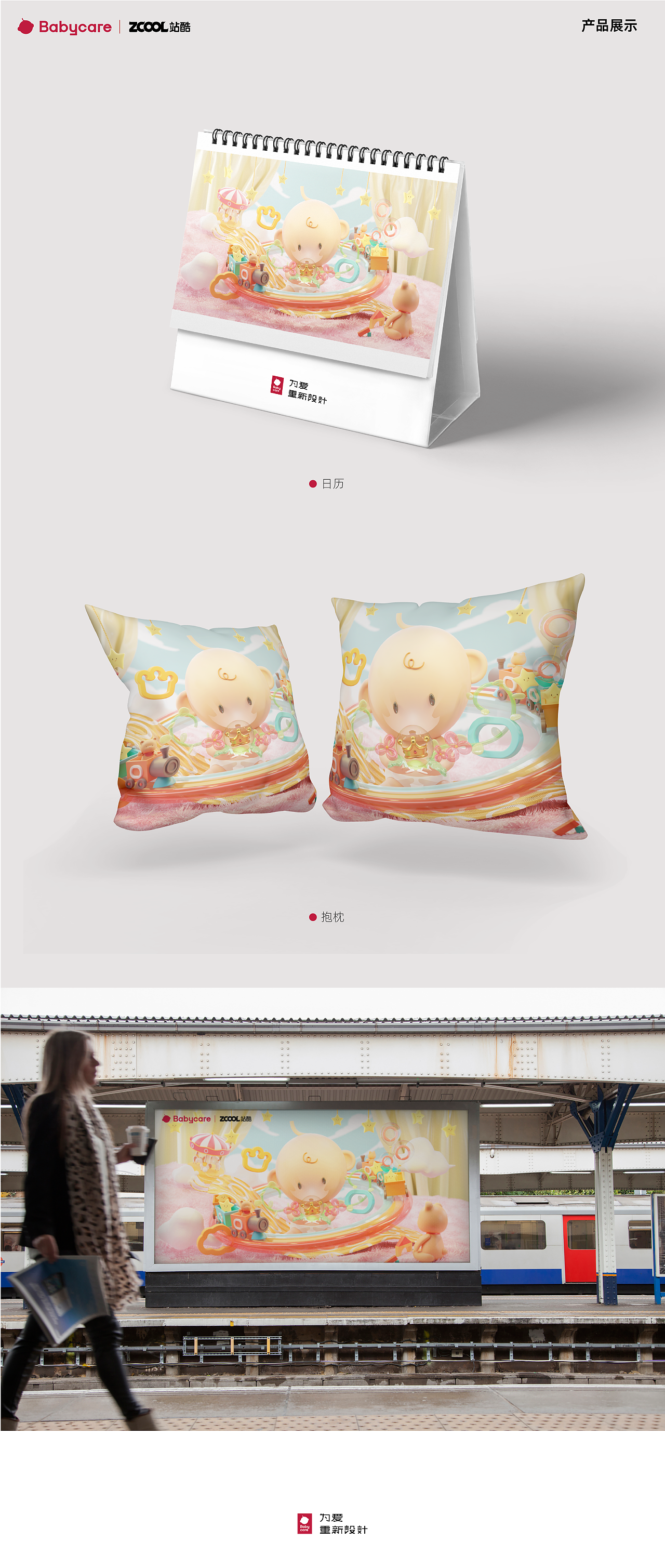 Babycare-小小生命，小小世界（图ZMzU0NTE3MjM2） - 海报 - 站酷设计师Nonomi原创素材 - 站酷ZCOOL