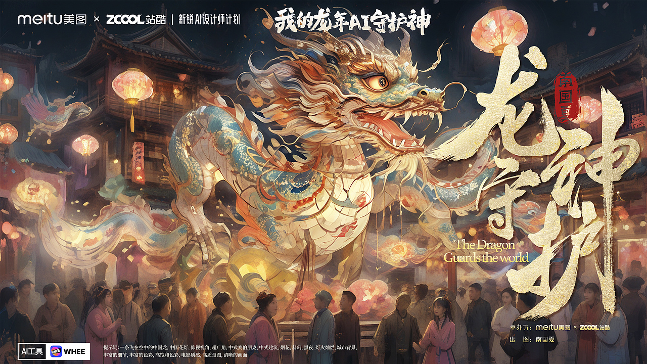 《龙神守护》（图ZMzYwMTcwNzA0） - AI作品 - 站酷设计师南国夏原创素材 - 站酷ZCOOL