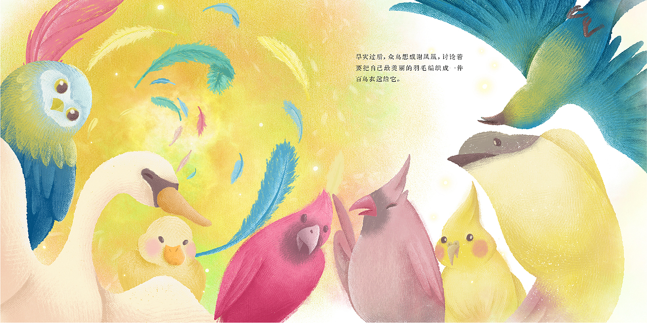 神兽故事｜绘本-百鸟朝凤（图ZMzUxNjg3Mzc2） - IP形象 - 站酷设计师StarryDesign原创素材 - 站酷ZCOOL