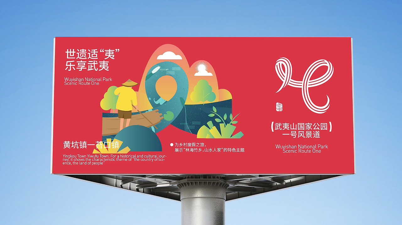 武夷山国家公园 LOGO设计｜世遗适“夷” 乐享武夷（图ZMzQ5NzQ3ODgw） - Logo - 站酷设计师sanye_三也原创素材 - 站酷ZCOOL