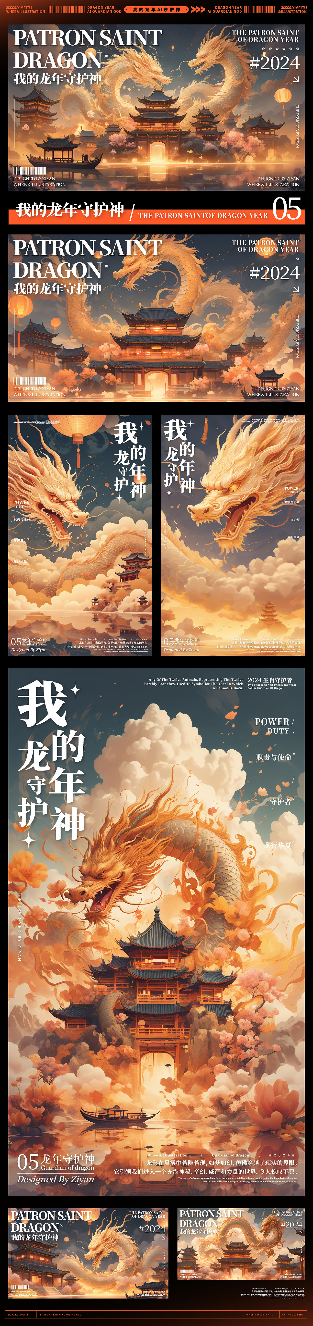 龙年AI守护神 | 龙运守护 七彩风华（图ZMzYwMTIzOTQ0） - AI作品 - 站酷设计师子言sunshine原创素材 - 站酷ZCOOL