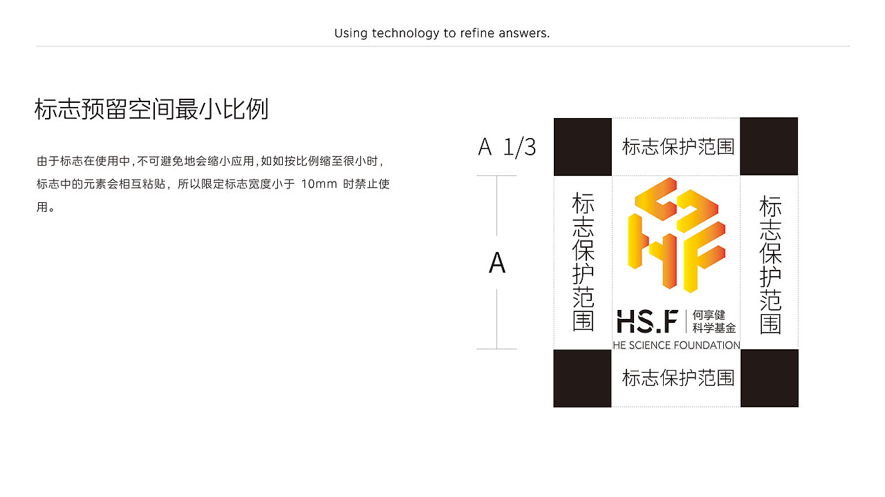 何享健科学基金品牌提案