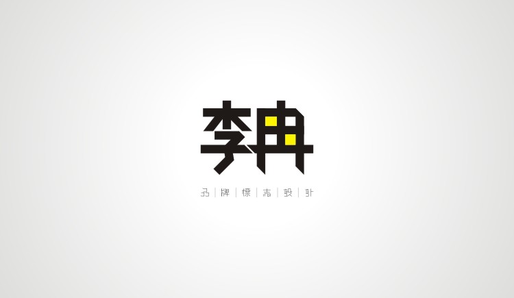 冉品牌logo设计的个人主页（背景预览） - 主页背景设置 - 站酷设计师冉品牌logo设计原创素材 - 站酷ZCOOL