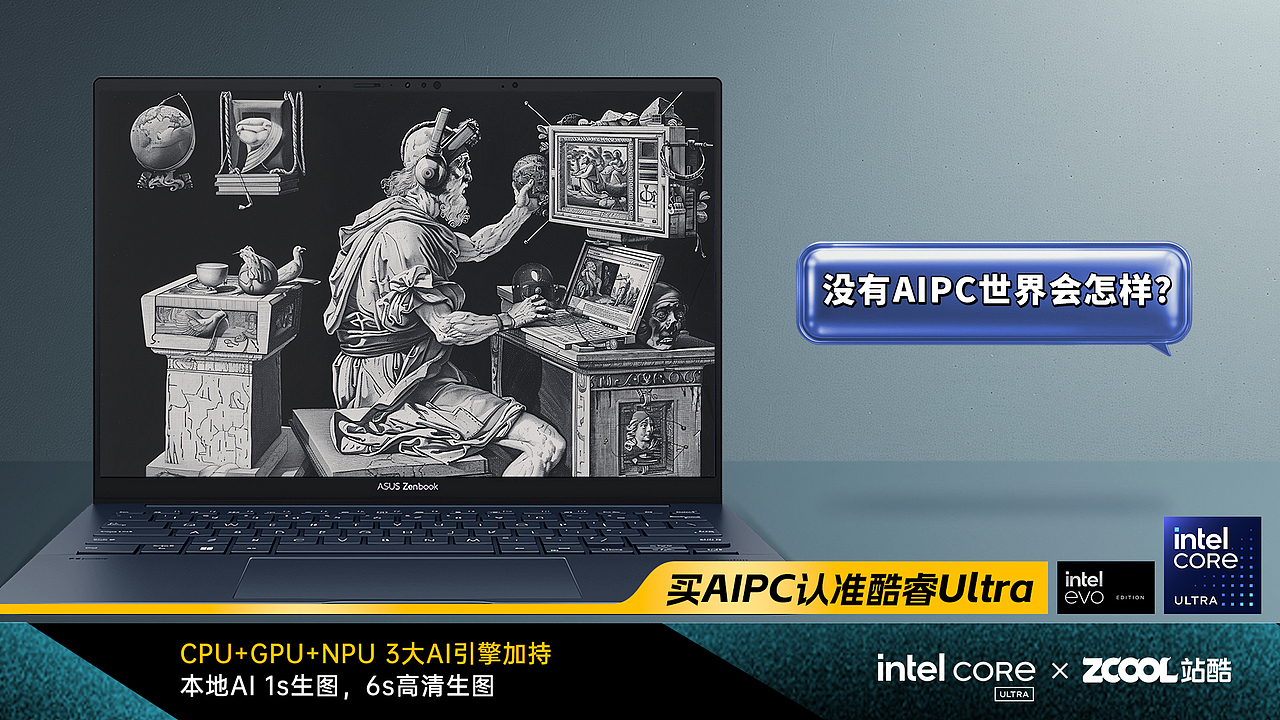 沒有AIPC世界會怎樣？（圖ZMzY1NjAxNDQ0） - AI作品 - 站酷設(shè)計師Ace1105原創(chuàng)素材 - 站酷ZCOOL