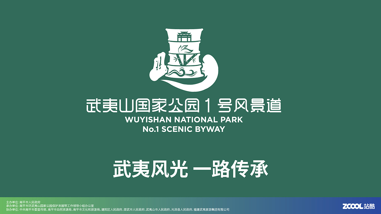 武夷山国家公园1号风景道LOGO设计（图ZMzQ5NzMzMjUy） - Logo - 站酷设计师biubiu小白原创素材 - 站酷ZCOOL