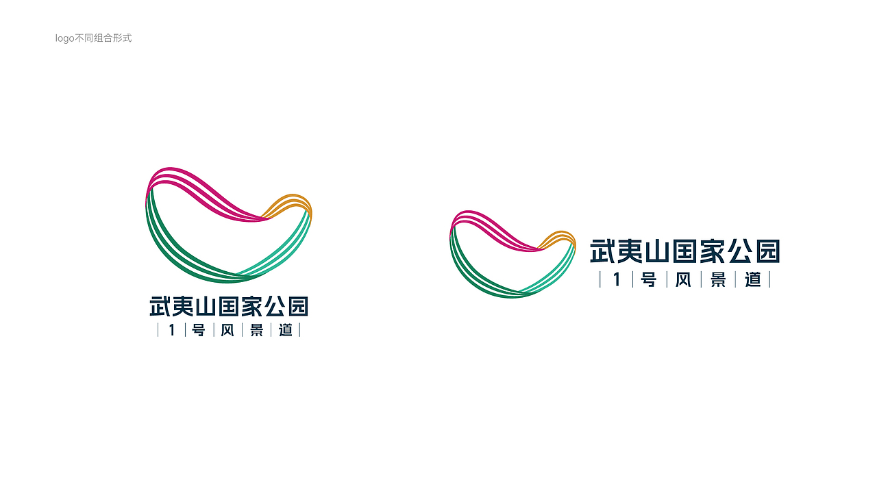 武夷山国家公园1号风景道品牌logo设计 VI设计