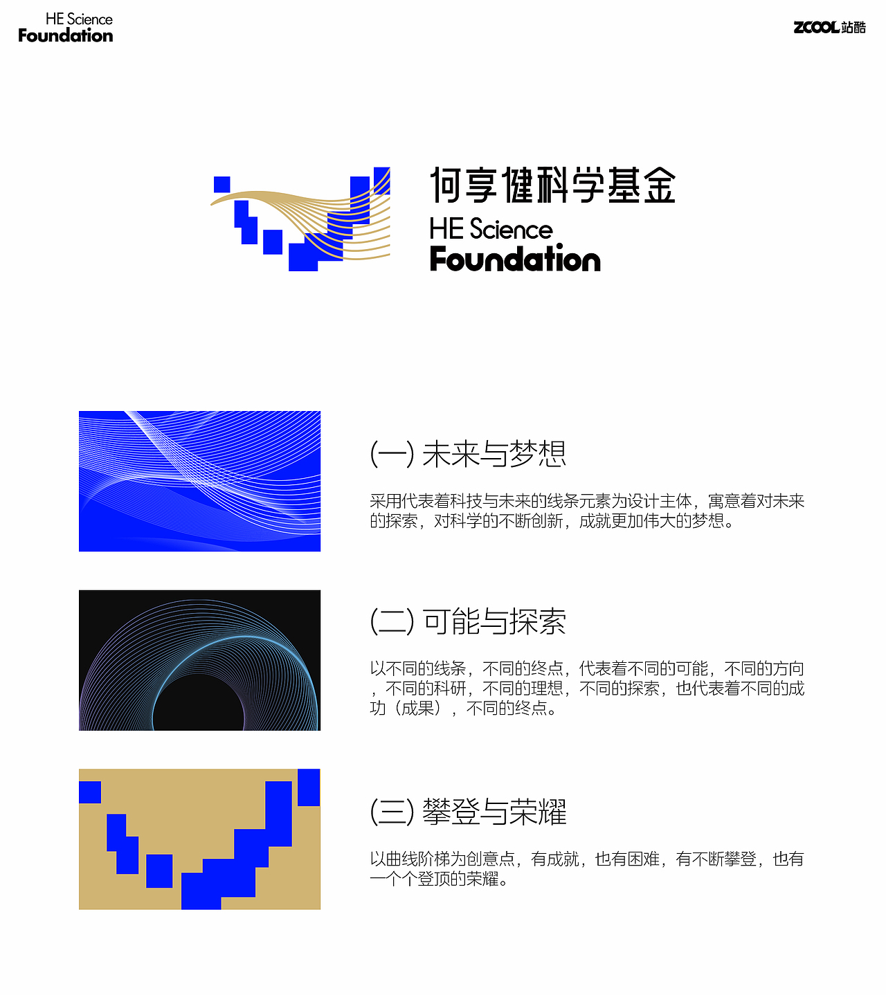 何享健科学基金LOGO设计 VI设计（图ZMzY5OTAwMjMy） - Logo - 站酷设计师轻云cloud原创素材 - 站酷ZCOOL