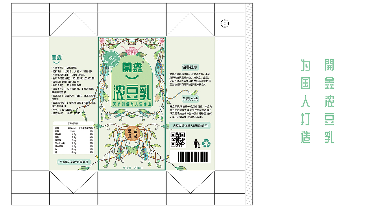 開鑫浓豆乳包装设计，今天你開鑫了吗？（图ZMzUxODU1MTUy） - 商业插画 - 站酷设计师四秋山原创素材 - 站酷ZCOOL