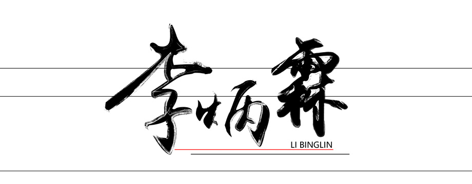 林夕燚飛的個人主頁（背景預覽） - 主頁背景設(shè)置 - 站酷設(shè)計師林夕燚飛原創(chuàng)素材 - 站酷ZCOOL