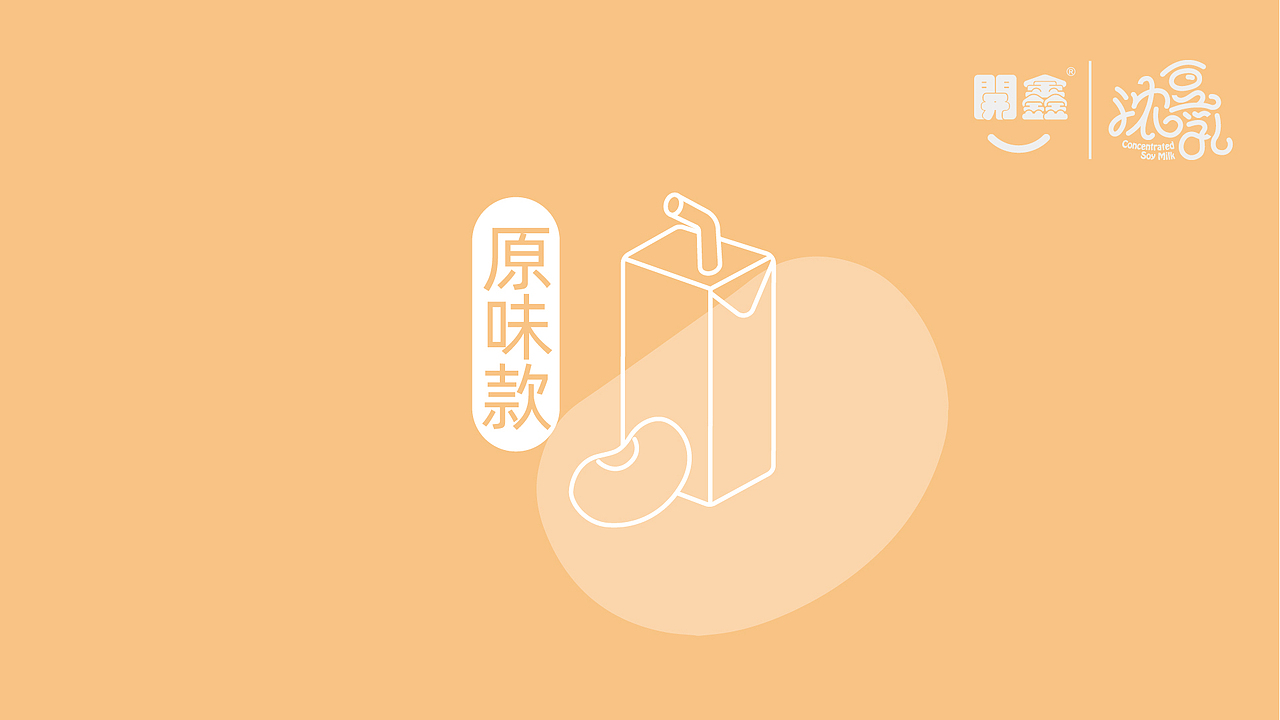 开鑫浓豆乳包装设计提案（图ZMzUyMzk0MTI4） - 包装 - 站酷设计师gowaer12345原创素材 - 站酷ZCOOL
