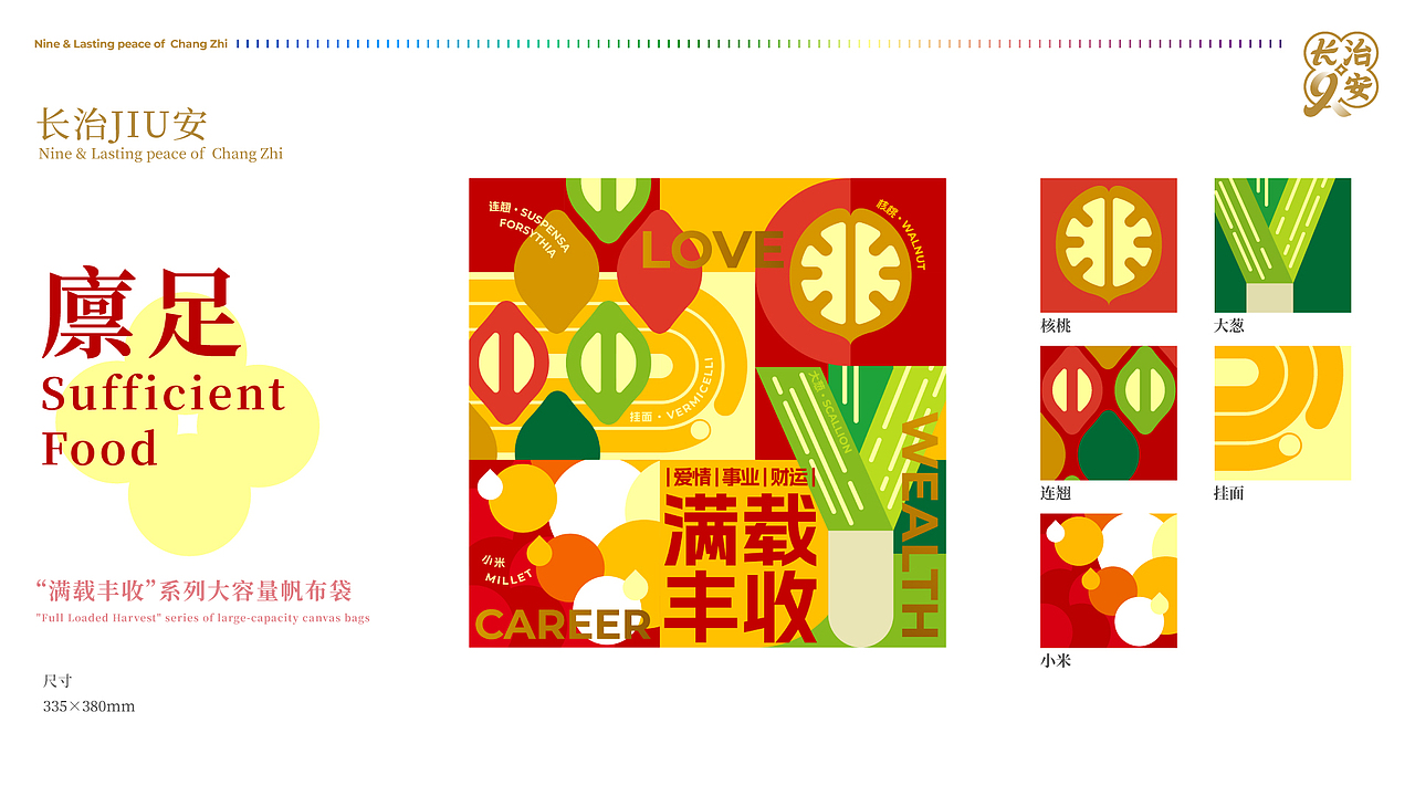 长治JIU安主题系列文创(图ZMzY0MzU1MTk2) - 其他 - 站酷设计师李七寸原创素材 - 站酷ZCOOL