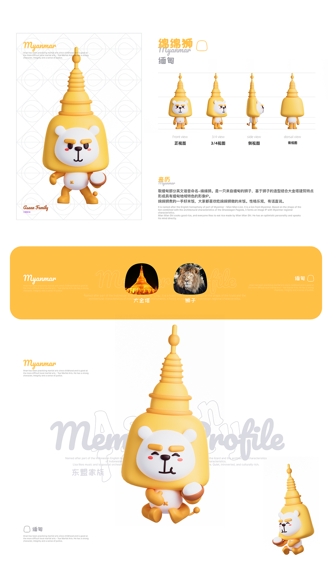 东盟中心IP形象 东盟家族-携手游东方