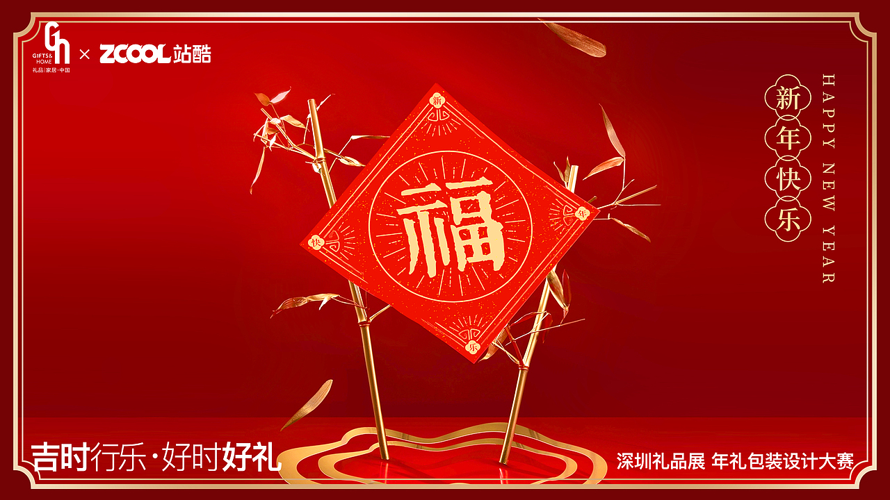 食来运转x龙年礼盒| 吉时行乐·好时好礼