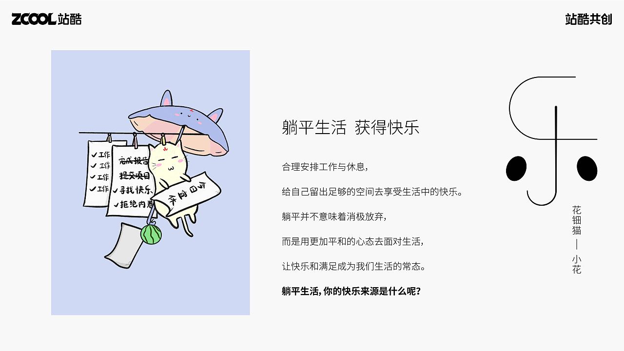 躺平——吃喝玩乐（图ZMzY5NTI3Njg0） - 艺术插画 - 站酷设计师又梦见啥了nene原创素材 - 站酷ZCOOL