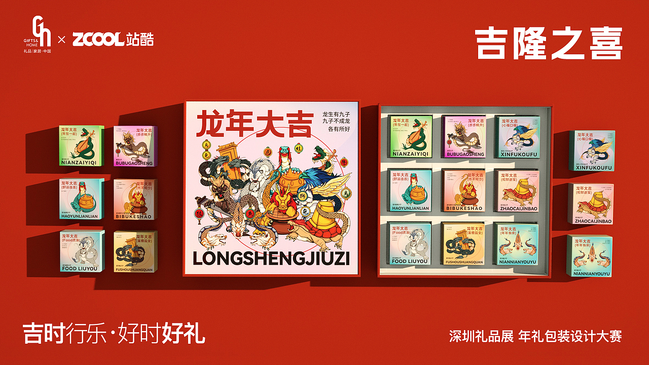 吉隆之喜·龙生九子礼品包装设计（图ZMzQzOTExNTAw） - 包装 - 站酷设计师那个名字是我的原创素材 - 站酷ZCOOL