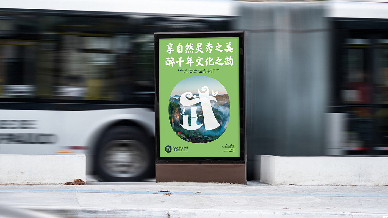 武夷山国家公园一号风景道——品牌视觉形象设计（图ZMzUwMDg5Nzky） - Logo - 站酷设计师品牌设计师刘远强原创素材 - 站酷ZCOOL
