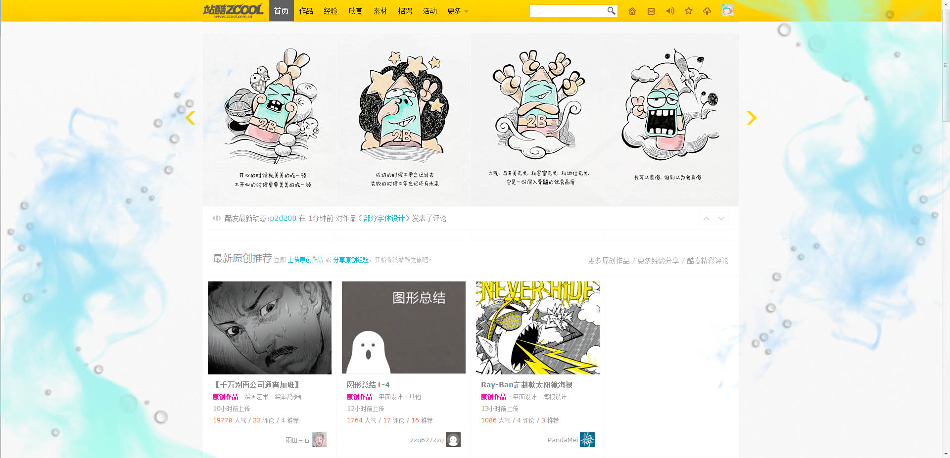 瞌睡猪波波的个人主页（背景预览） - 主页背景设置 - 站酷设计师瞌睡猪波波原创素材 - 站酷ZCOOL