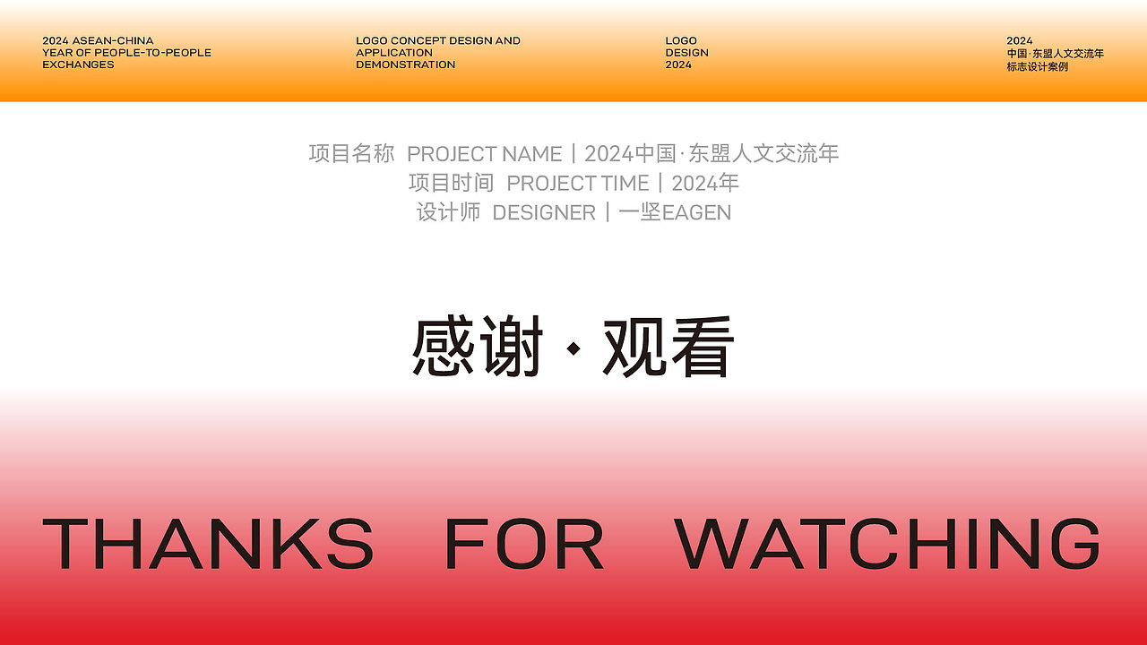 2024中国东盟人文交流年LOGO设计 vi设计 品牌设计(图ZMzYwMDkyNzU2) - Logo - 站酷设计师一坚Eagen原创素材 - 站酷ZCOOL