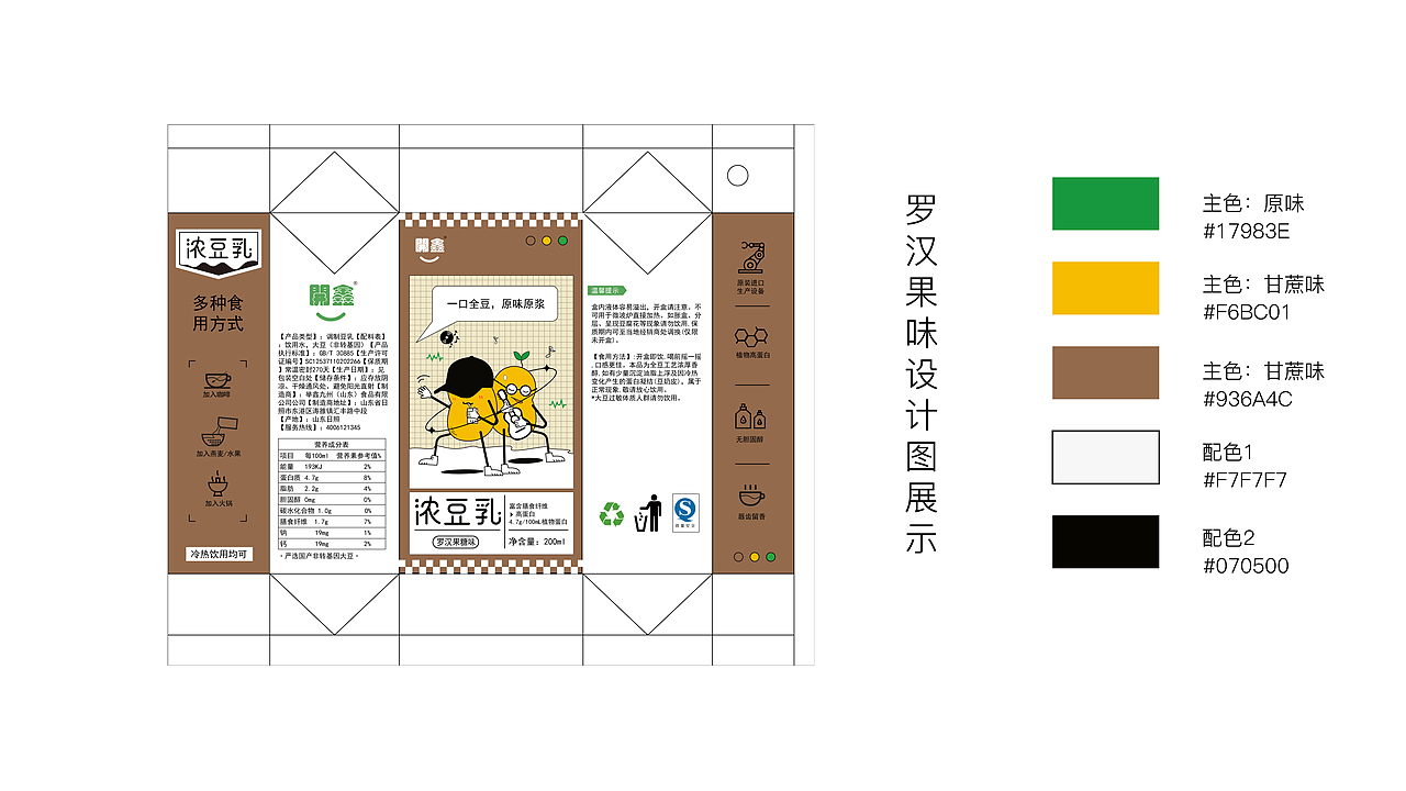 浓豆乳&包装设计（图ZMzUxNDM0NjA0） - 商业插画 - 站酷设计师汀嘻原创素材 - 站酷ZCOOL