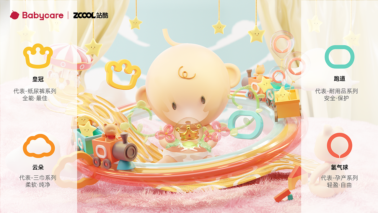 Babycare-小小生命，小小世界（图ZMzU0NTE3MjI0） - 海报 - 站酷设计师Nonomi原创素材 - 站酷ZCOOL