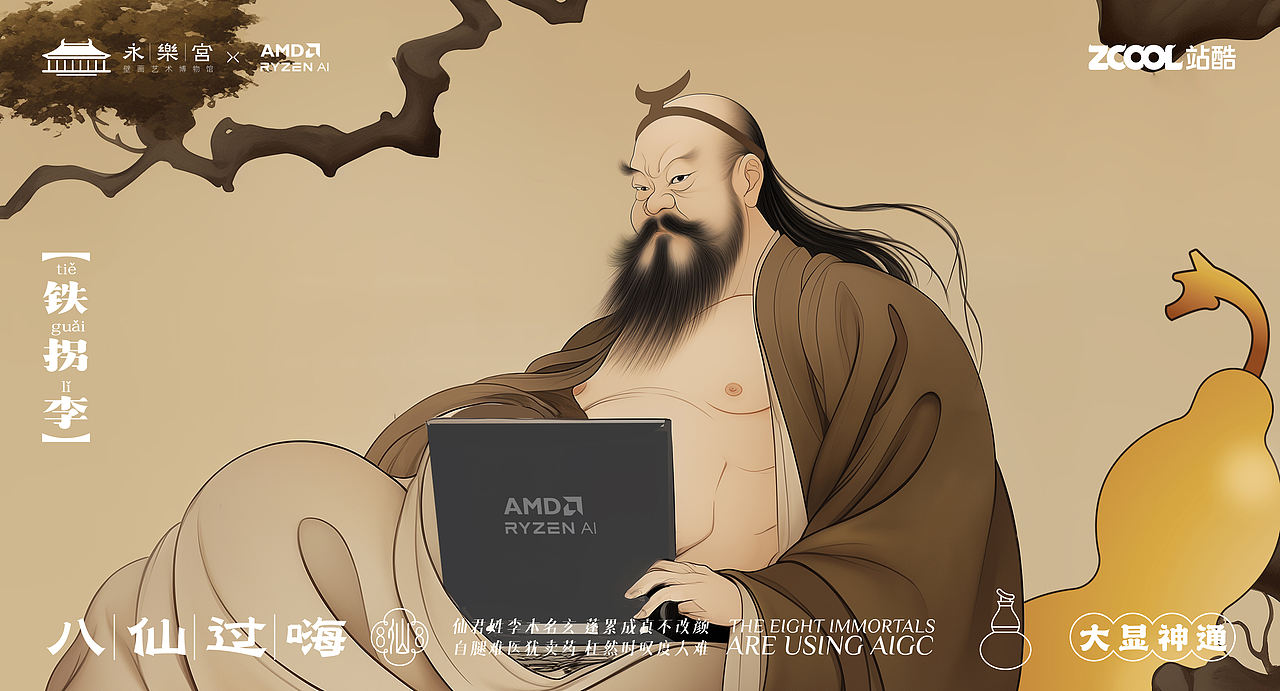 八仙过嗨(图ZMzU4MjE2MDY4) - AI作品 - 站酷设计师万鱼鱼原创素材 - 站酷ZCOOL