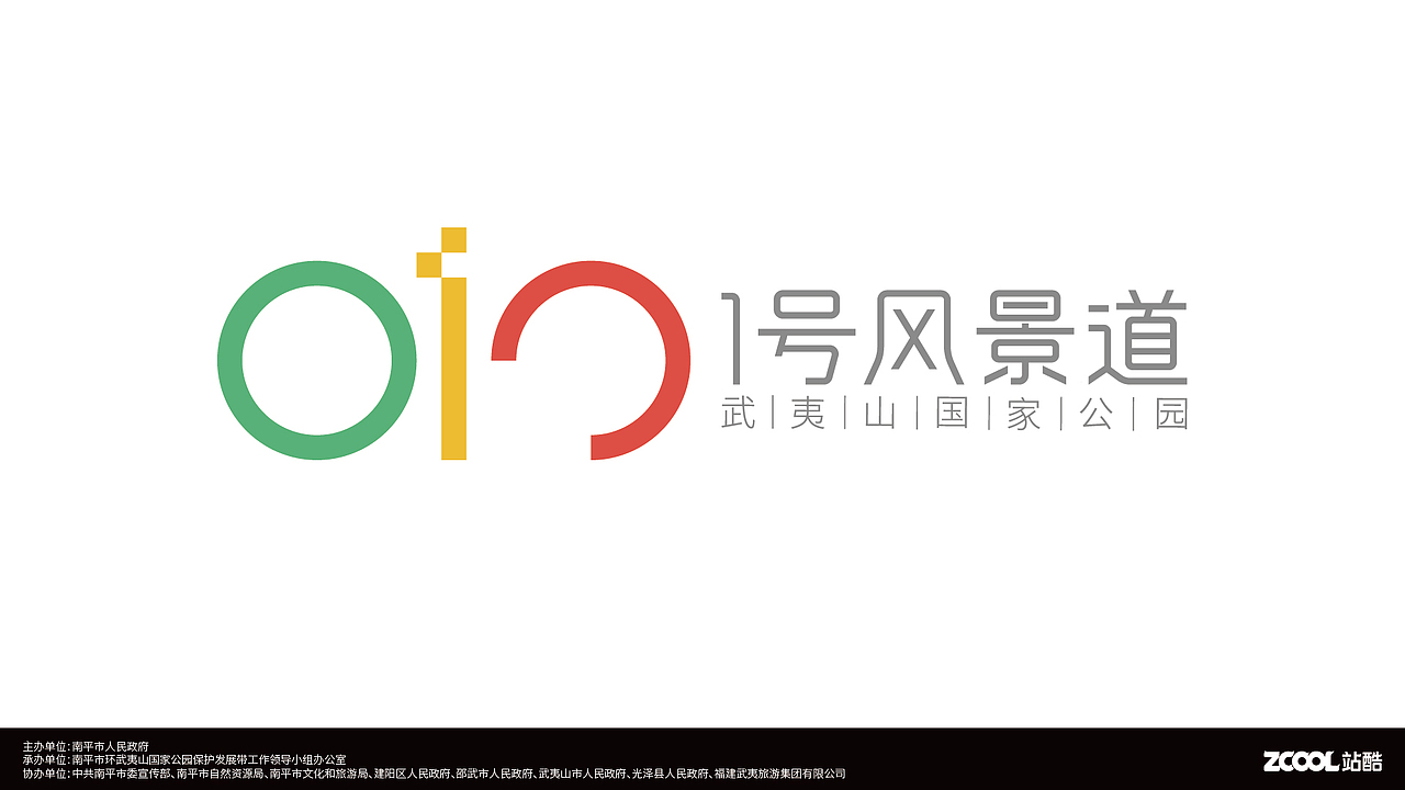 武夷山国家公园1号风景道品牌logo&宣传口号创作（图ZMzQ5ODkyMTI4） - Logo - 站酷设计师soul_牧羊原创素材 - 站酷ZCOOL