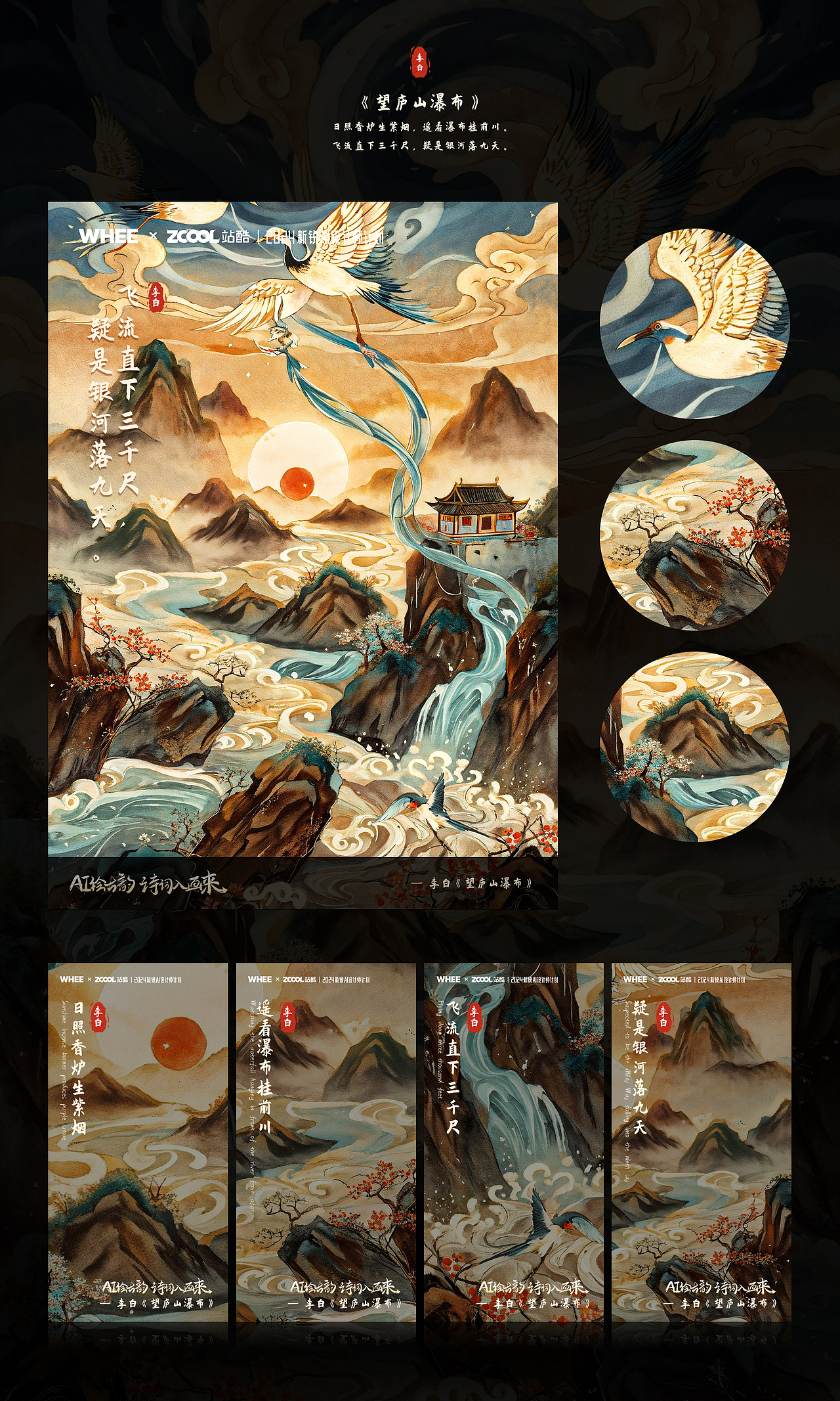 AI绘古韵 古典诗词入画来（图ZMzY1OTg2OTY0） - AI作品 - 站酷设计师电商设计师DDS原创素材 - 站酷ZCOOL