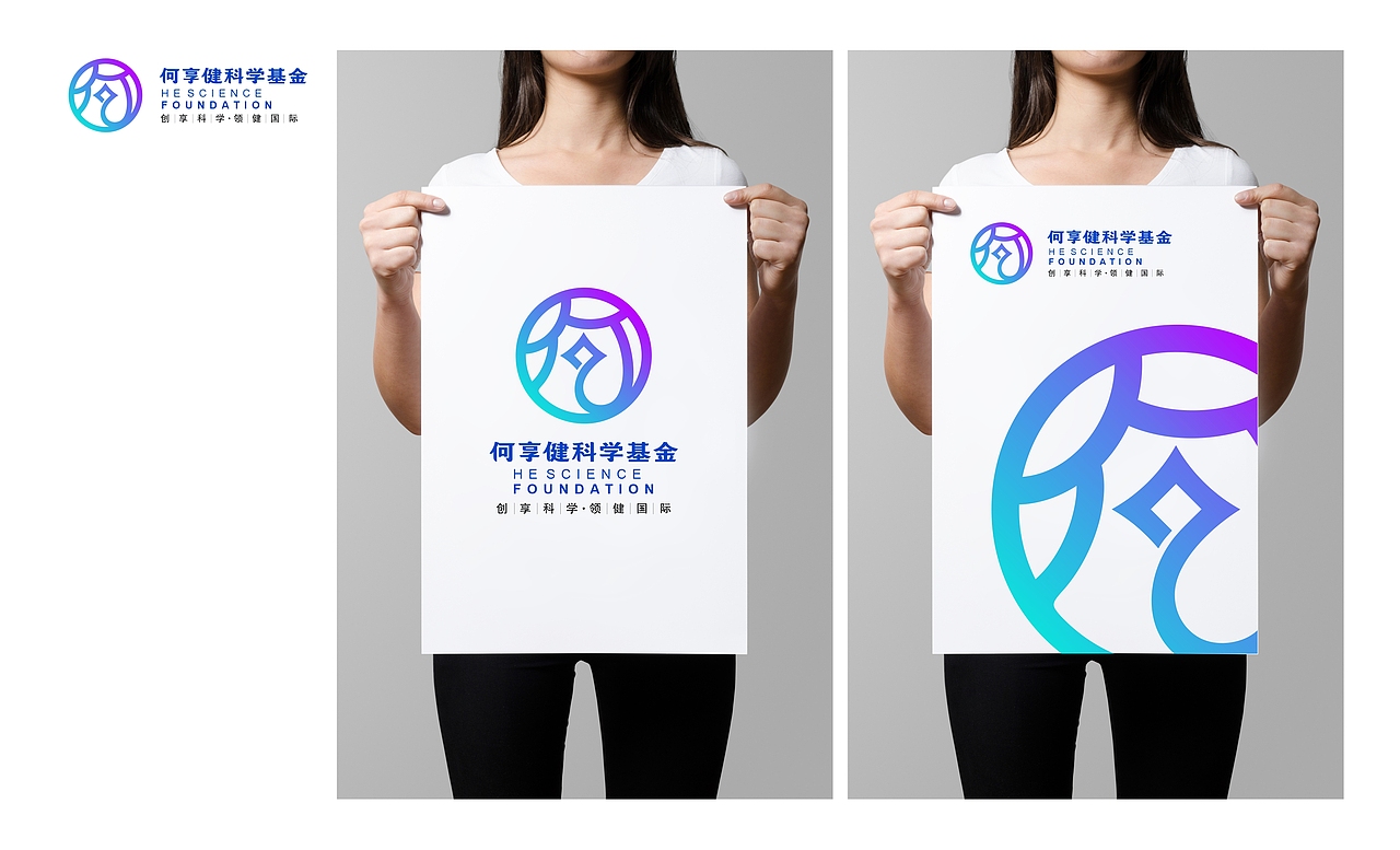 何享健科学基金会LOGO&SLOGAN设计